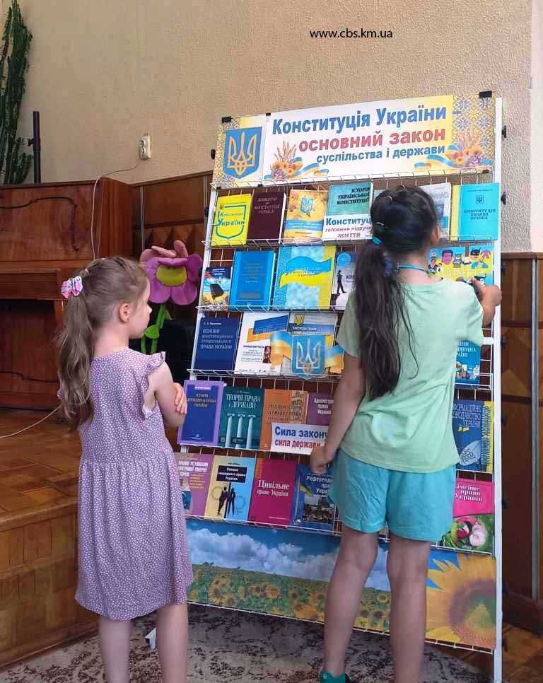 Книжкова виставка з нагоди Дня Конституції у ЦПБ